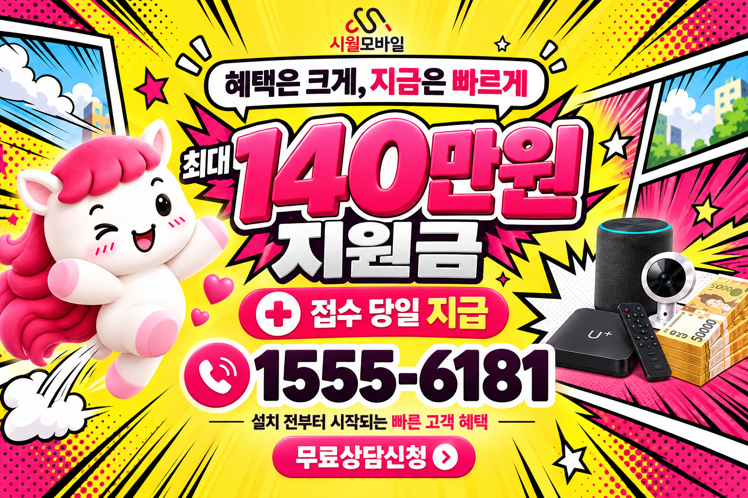 구서동 인터넷·TV 가입 혜택과 무료 상담 안내