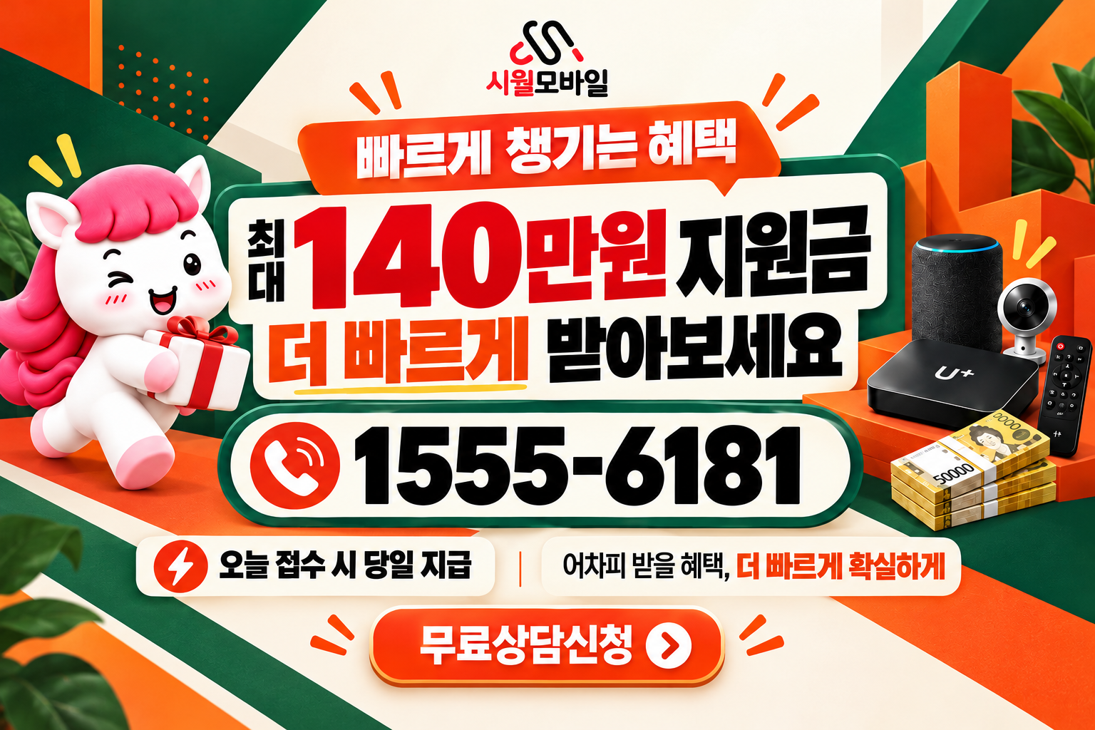 가야동 인터넷·TV 가입 혜택과 무료 상담 안내