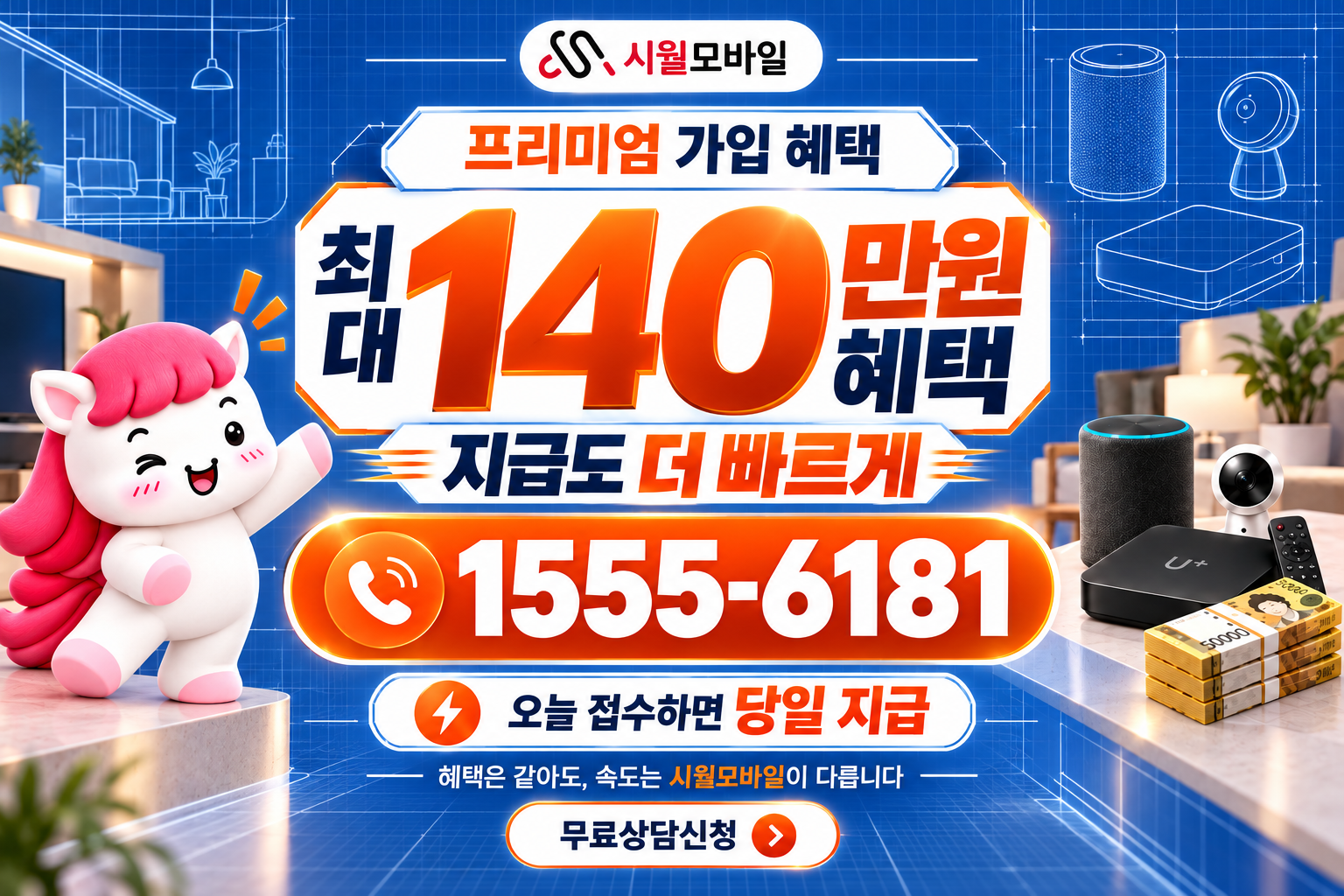 등촌동 인터넷·TV 가입 혜택과 무료 상담 안내