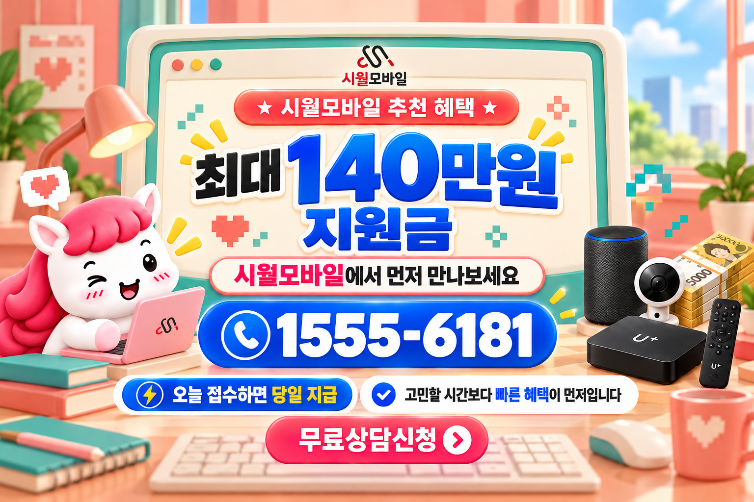 명장동 인터넷·TV 가입 혜택과 무료 상담 안내