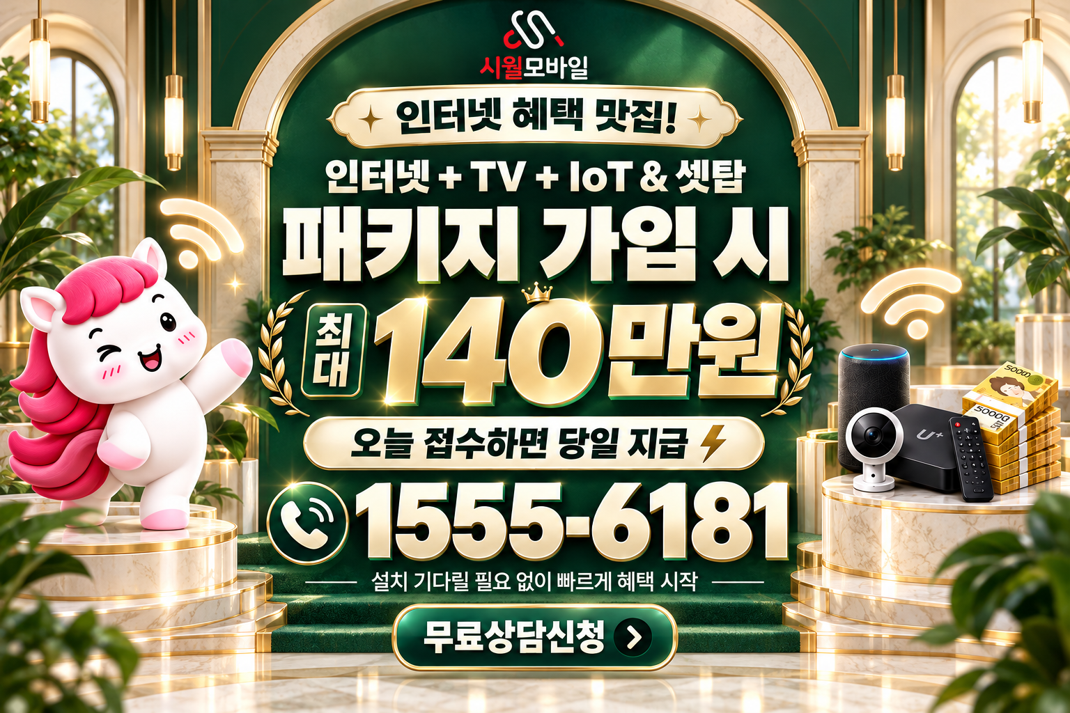 동삼동 인터넷·TV 가입 혜택과 무료 상담 안내