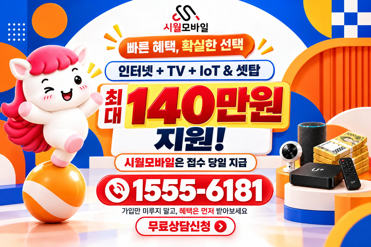 감천동 인터넷·TV 가입 혜택과 무료 상담 안내