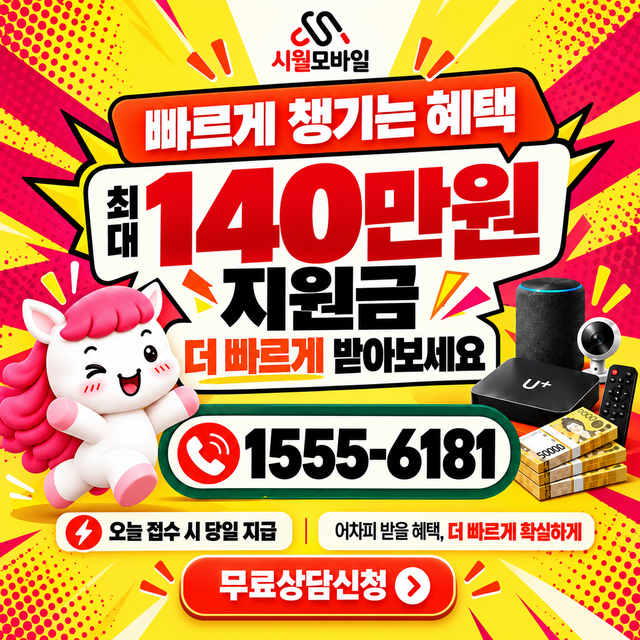 덕천동 단자함·공유기 위치 · 시월모바일 인터넷 가입 혜택 안내