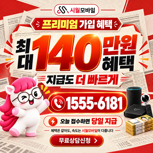 가야동 통신사별 회선 조회 · 시월모바일 인터넷 가입 혜택 안내