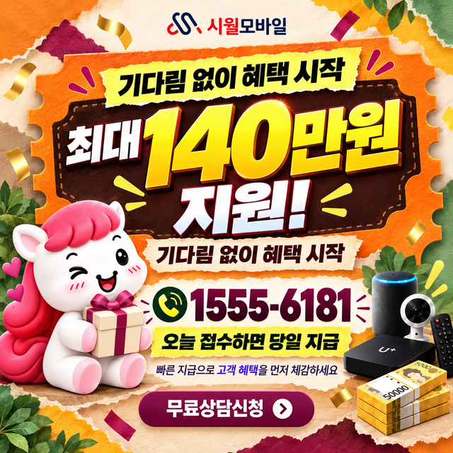 감천동 혜택 조건 확인 · 시월모바일 인터넷 가입 혜택 안내
