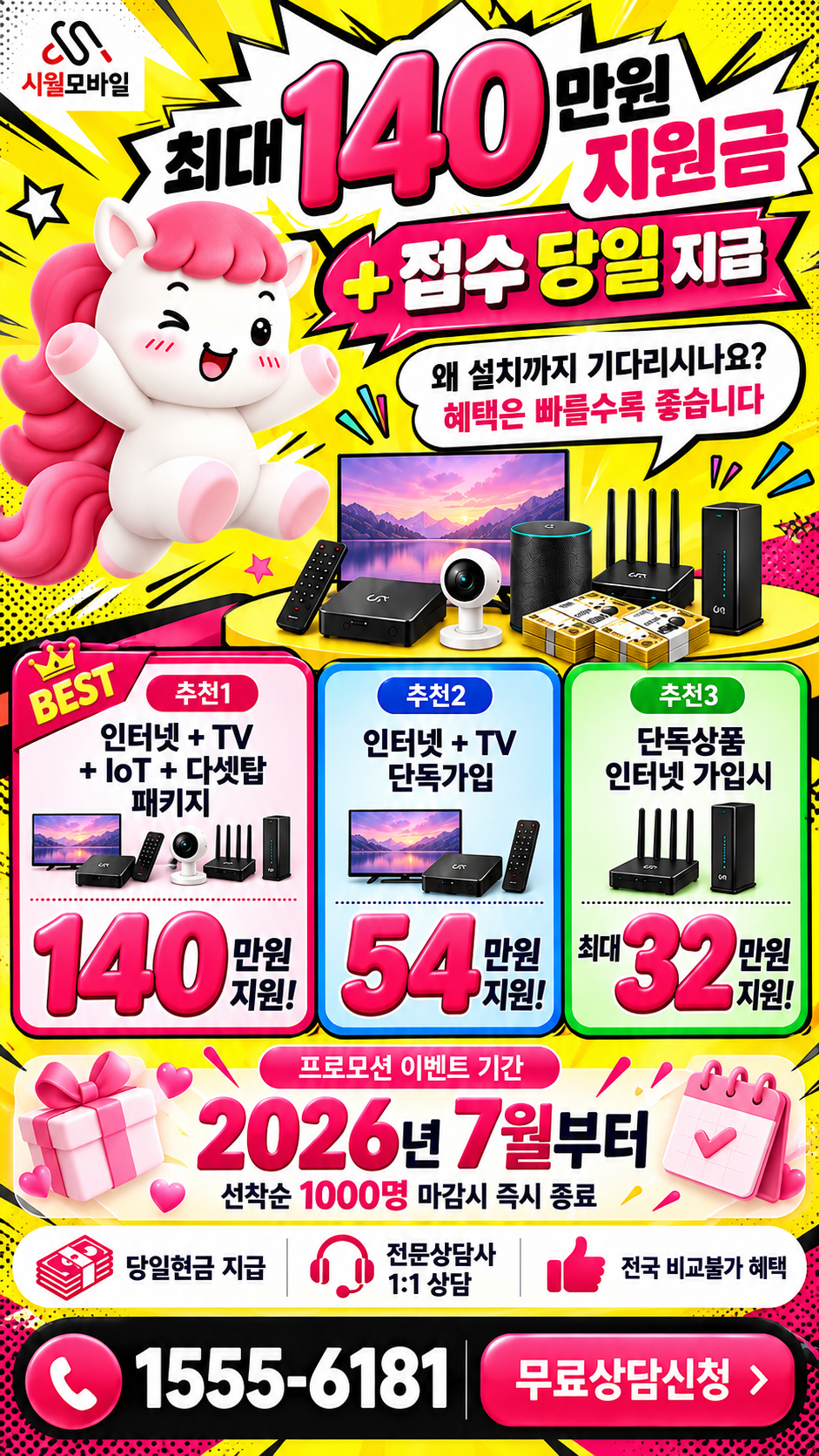 구서동 인터넷·TV 구성별 혜택 상세 안내