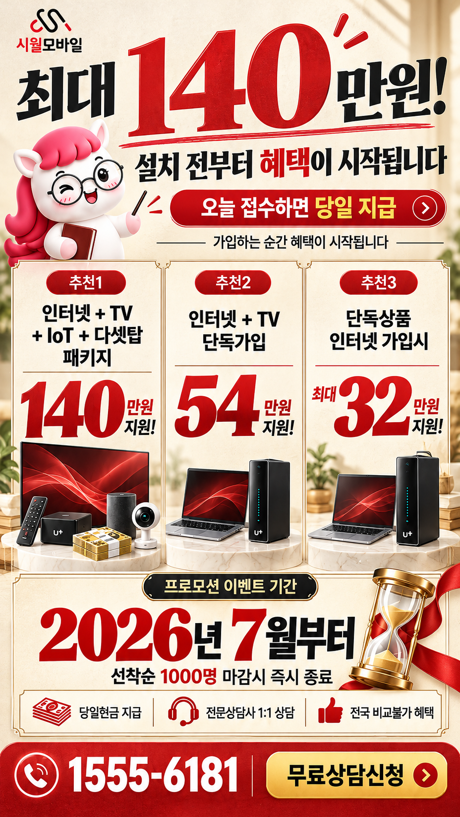 개포동 인터넷·TV 구성별 혜택 상세 안내