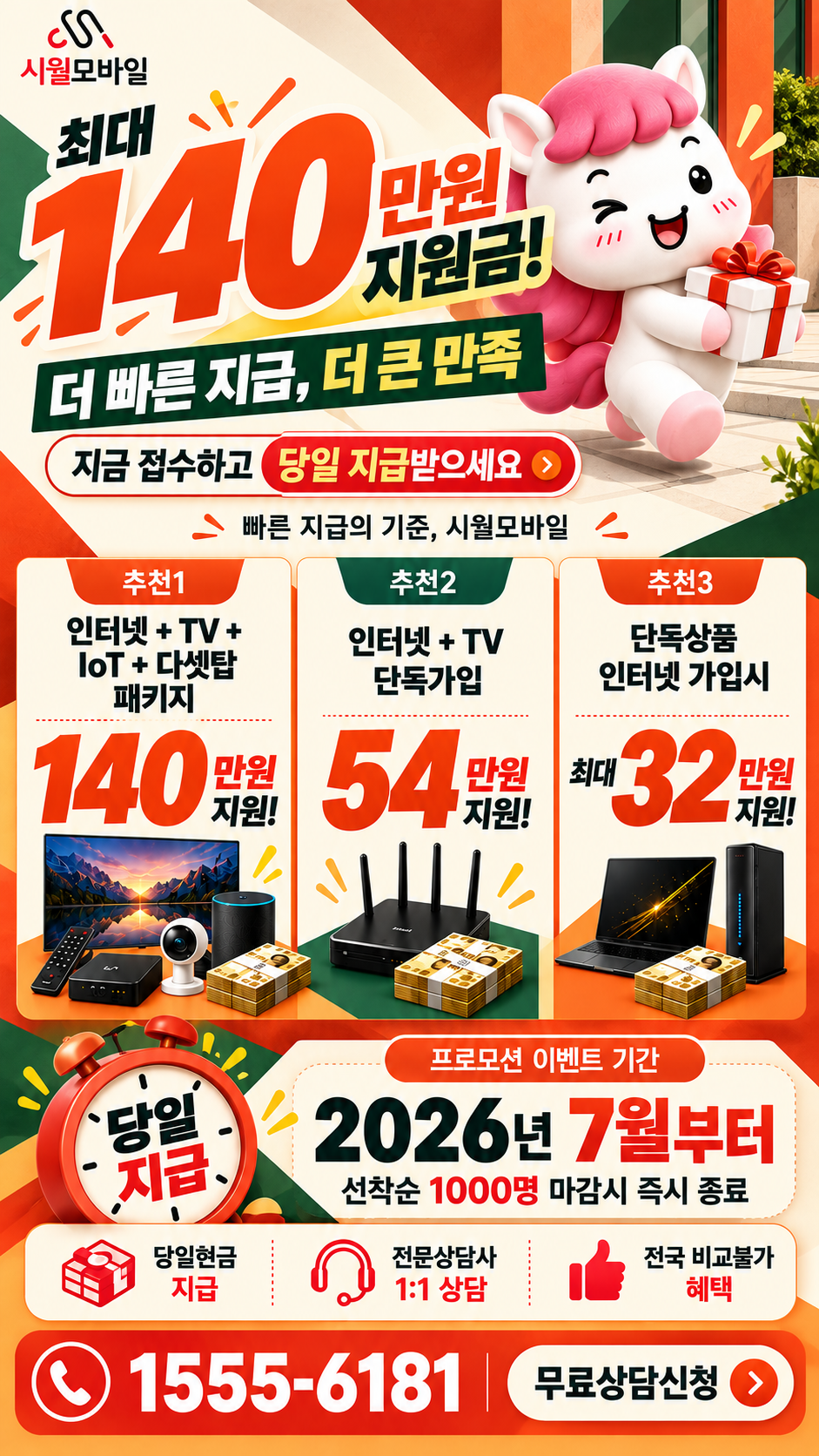 좌동 인터넷·TV 구성별 혜택 상세 안내