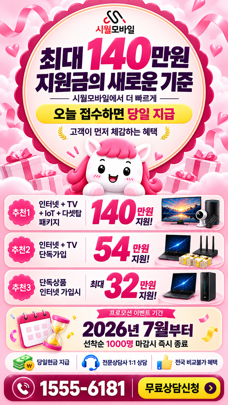 반여동 인터넷·TV 구성별 혜택 상세 안내