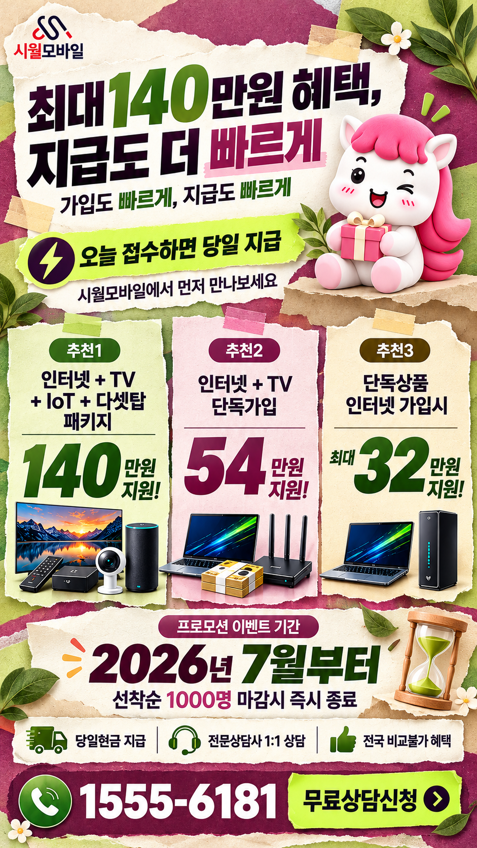 덕천동 인터넷·TV 구성별 혜택 상세 안내