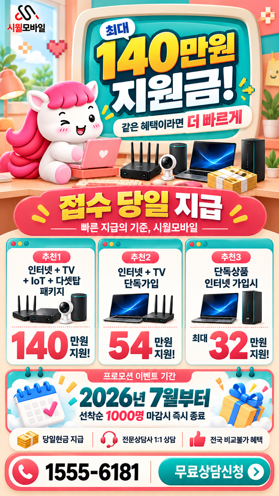 구포동 인터넷·TV 구성별 혜택 상세 안내