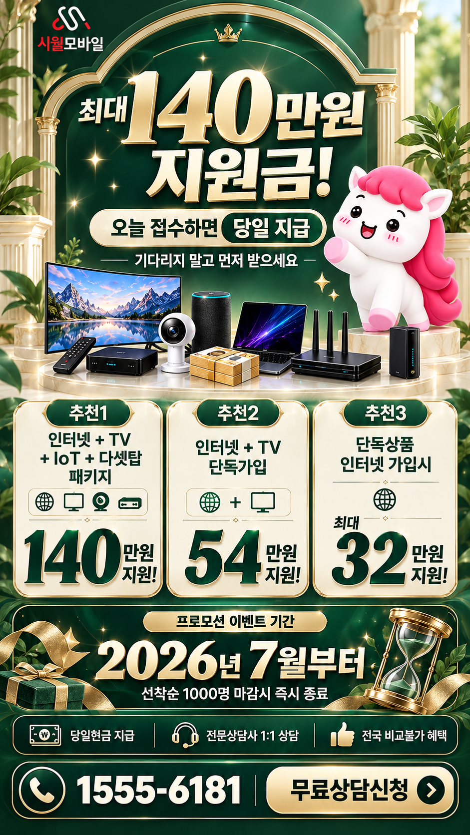 감천동 인터넷·TV 구성별 혜택 상세 안내