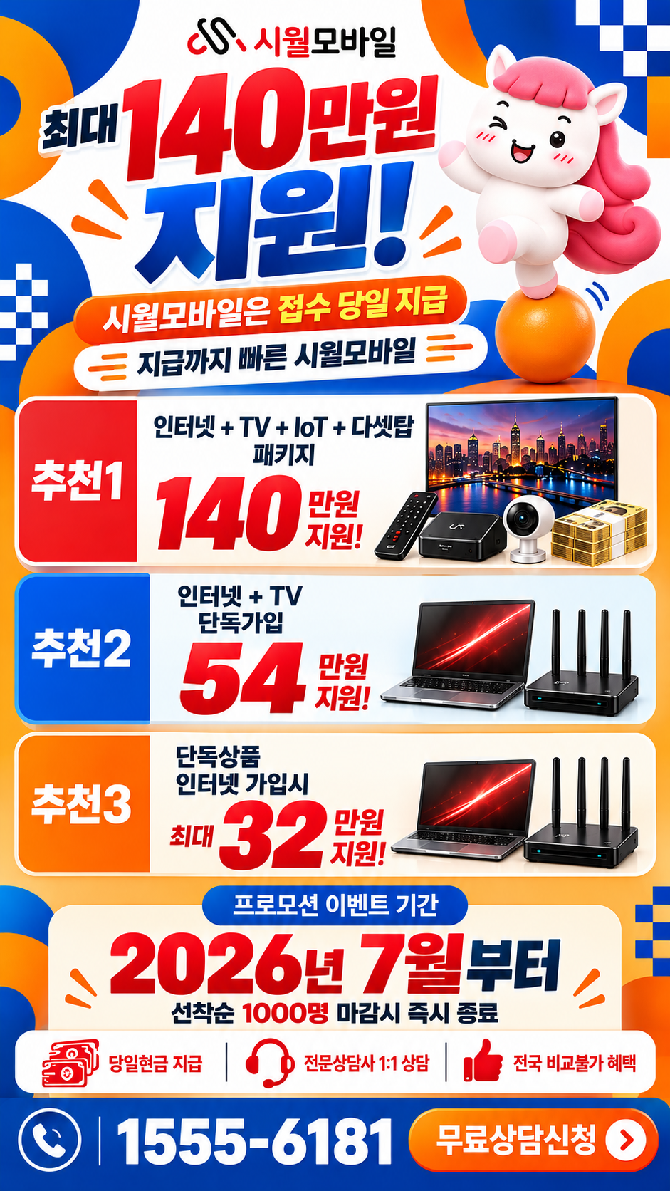 방화동 인터넷·TV 구성별 혜택 상세 안내